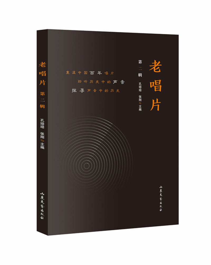 老唱片（第二辑）