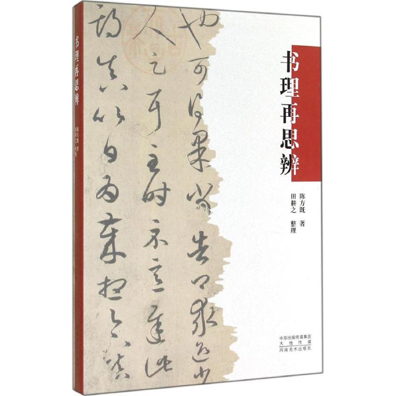 书理再思辨