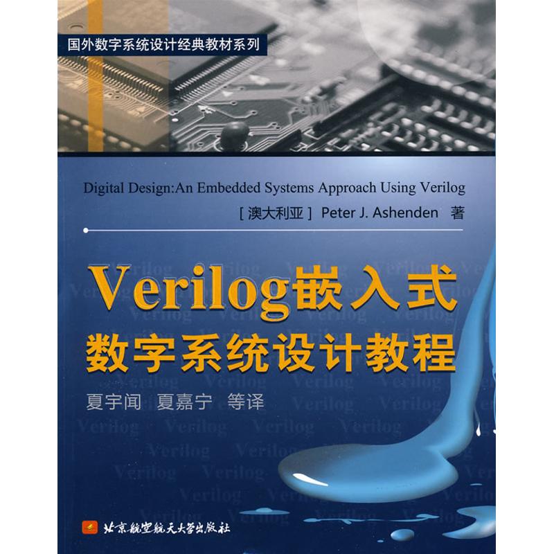 VERILOG嵌入式数字系统设计教程