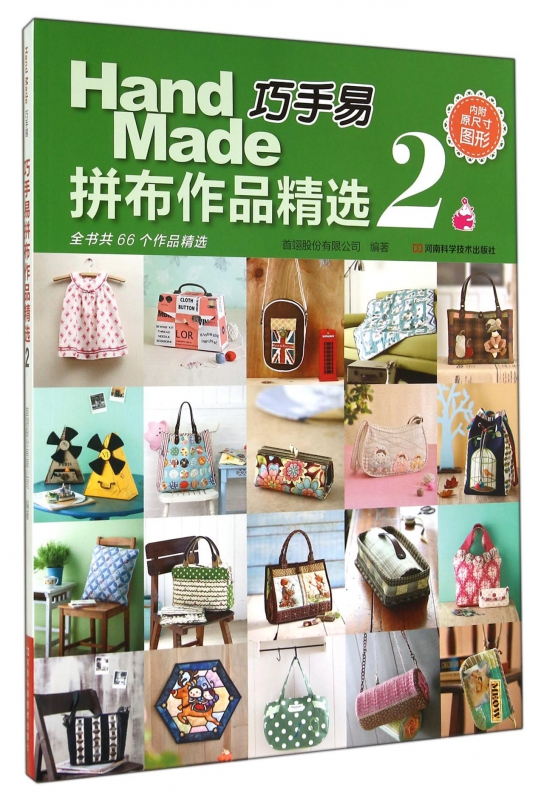 巧手易拼布作品精选(2)