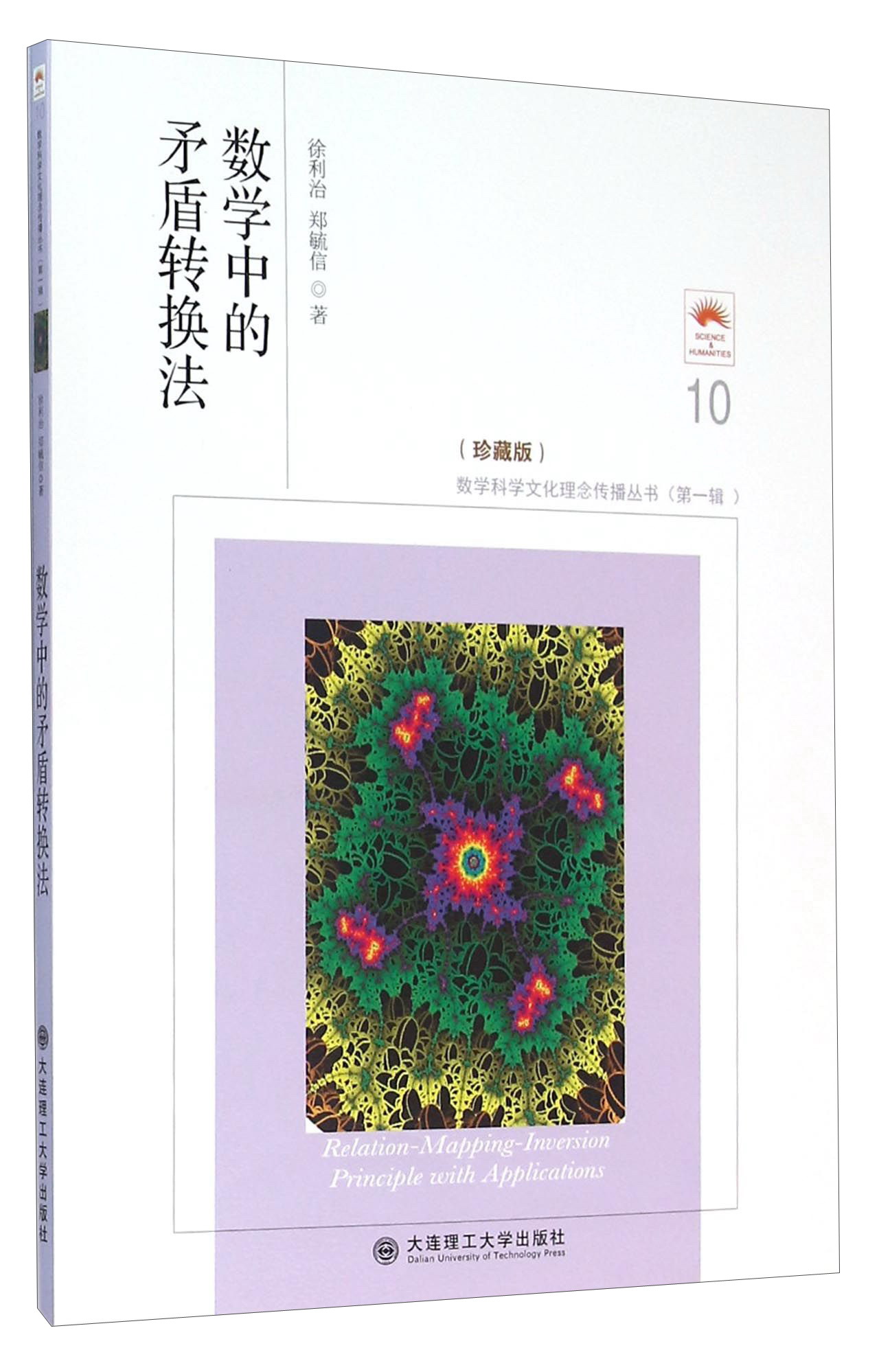 数学中的矛盾转换法（珍藏版）