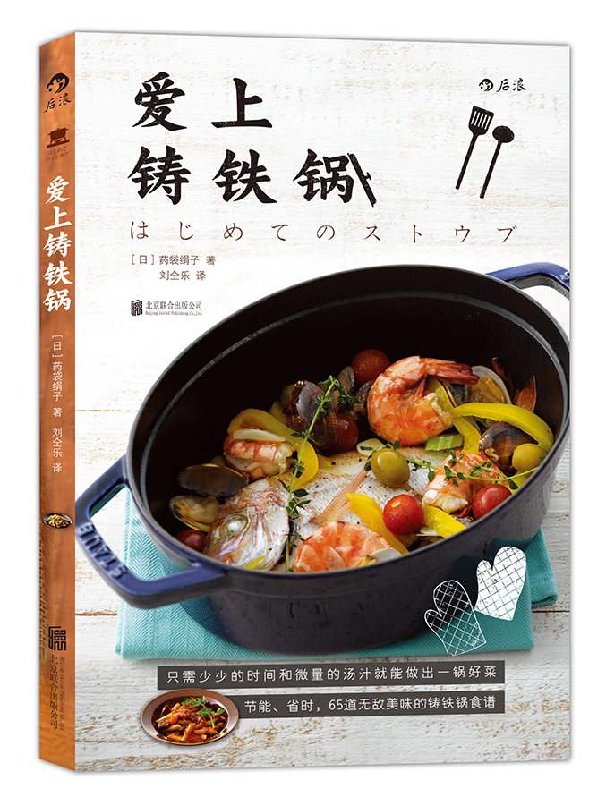 爱上铸铁锅《现货速发》