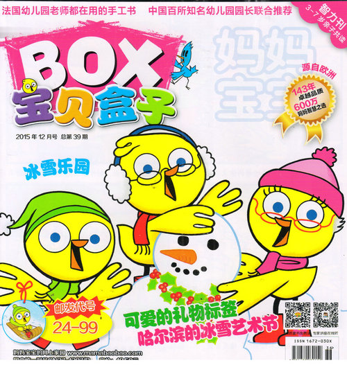 宝贝盒子（2015年12月号）