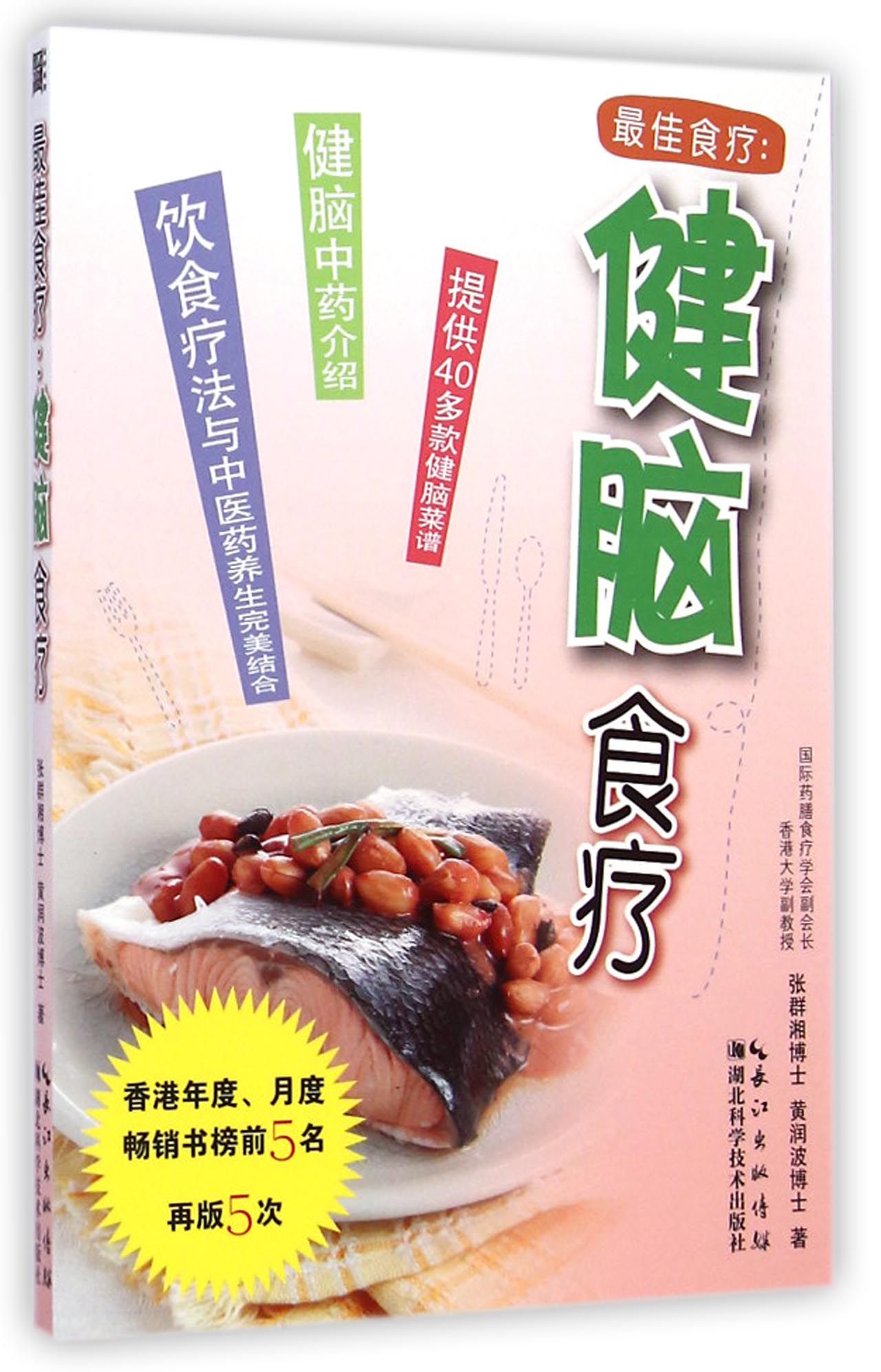 *佳食疗--健脑食疗