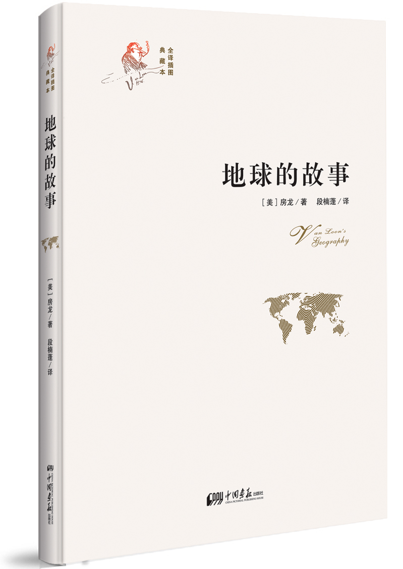 正版现货 地球的故事9787514612790中国画报