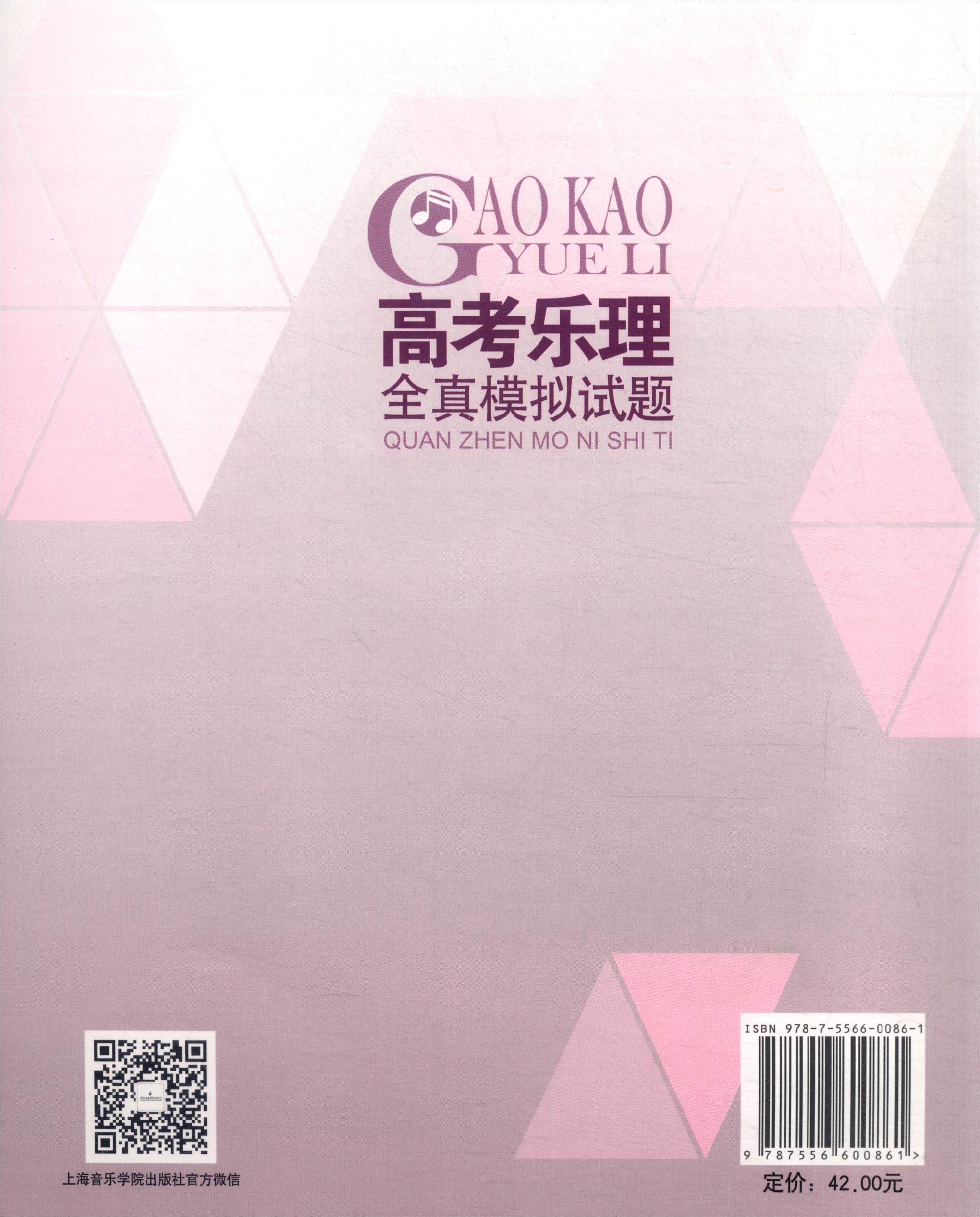 高考乐理全真模拟试题