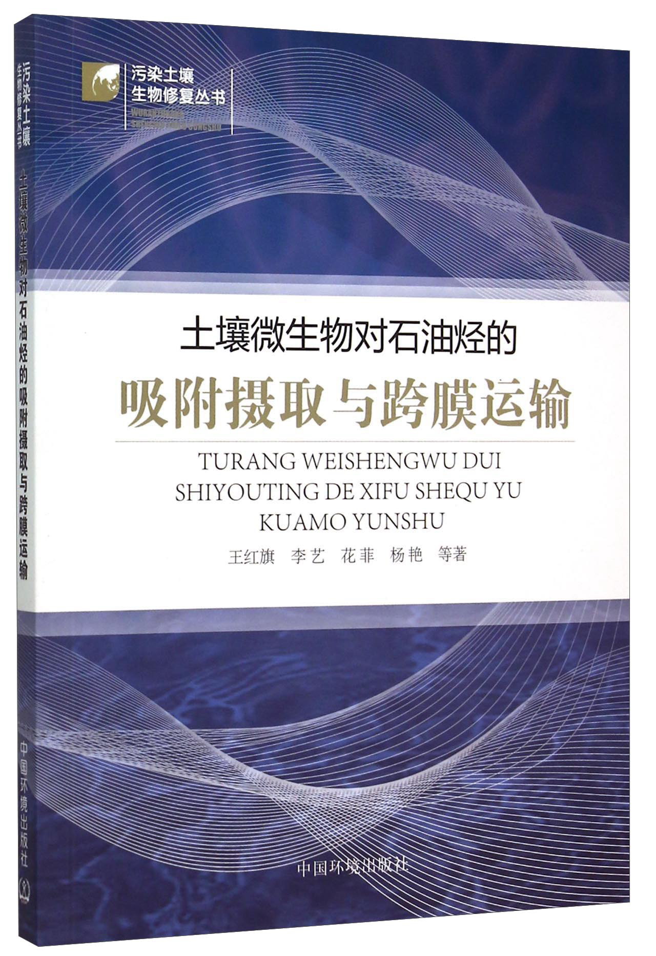 土壤微生物对石油烃的吸附摄取与跨膜运输怎么样,好用不?