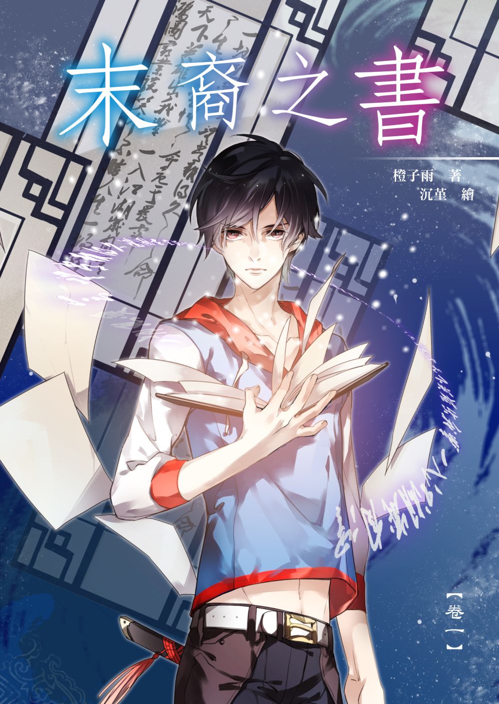末裔之書01