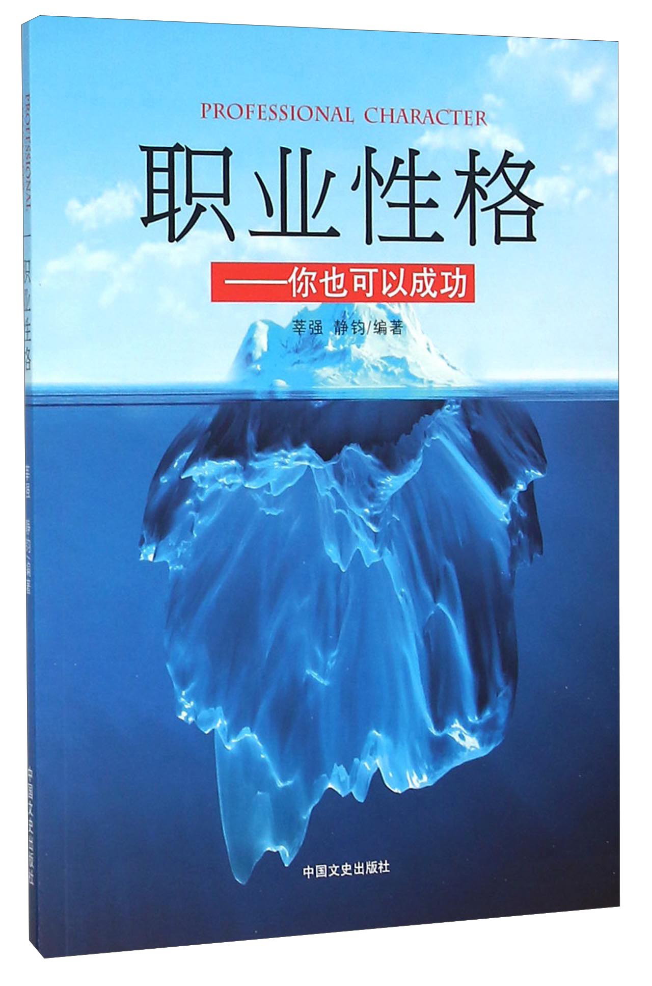 职业性格 你也可以成功