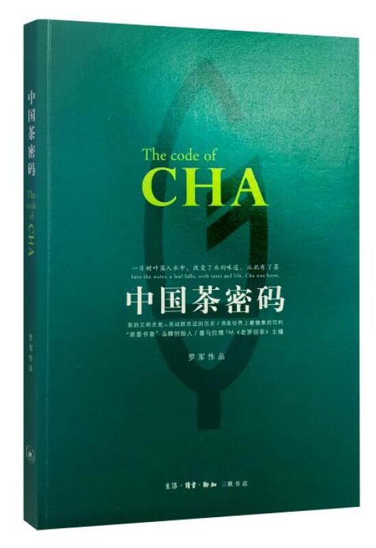 中国茶密码 茶文化