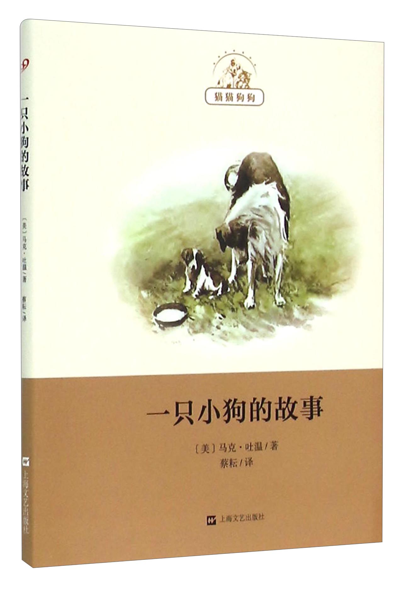 一只小狗的故事9787532155873