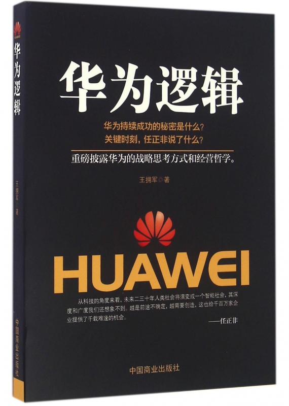 华为逻辑