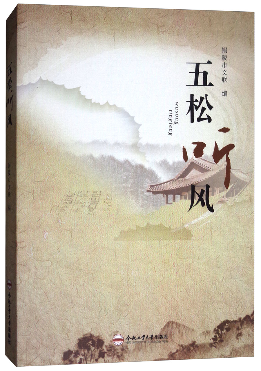 五松听风
