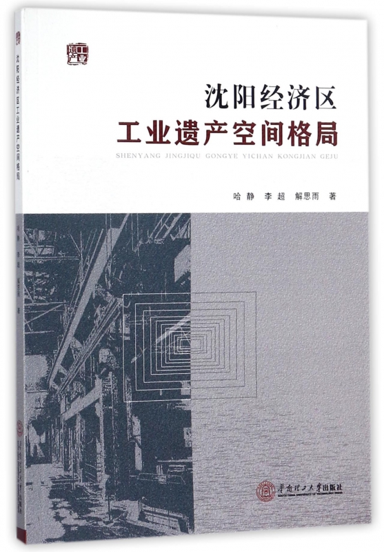 沈阳经济区工业遗产空间格局
