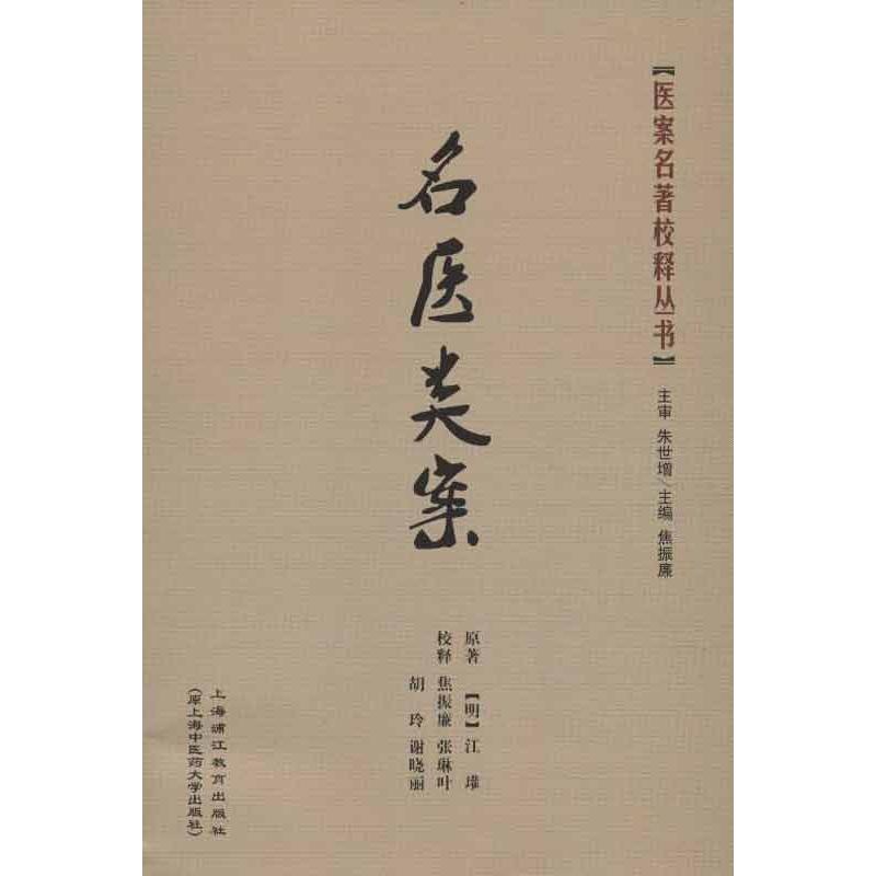 名医类案