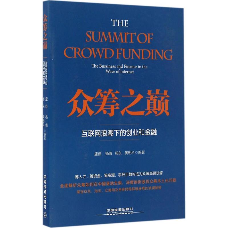 众筹之巅