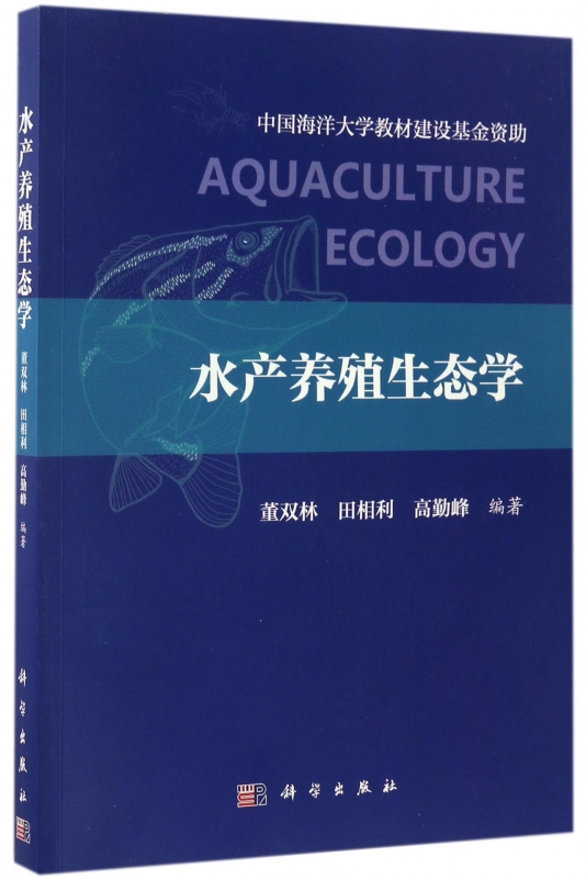 水产养殖生态学