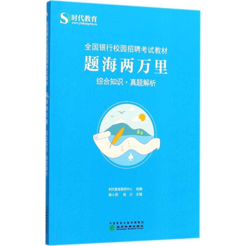 题海两万里