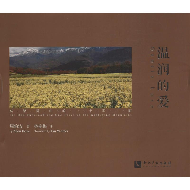 温润的爱