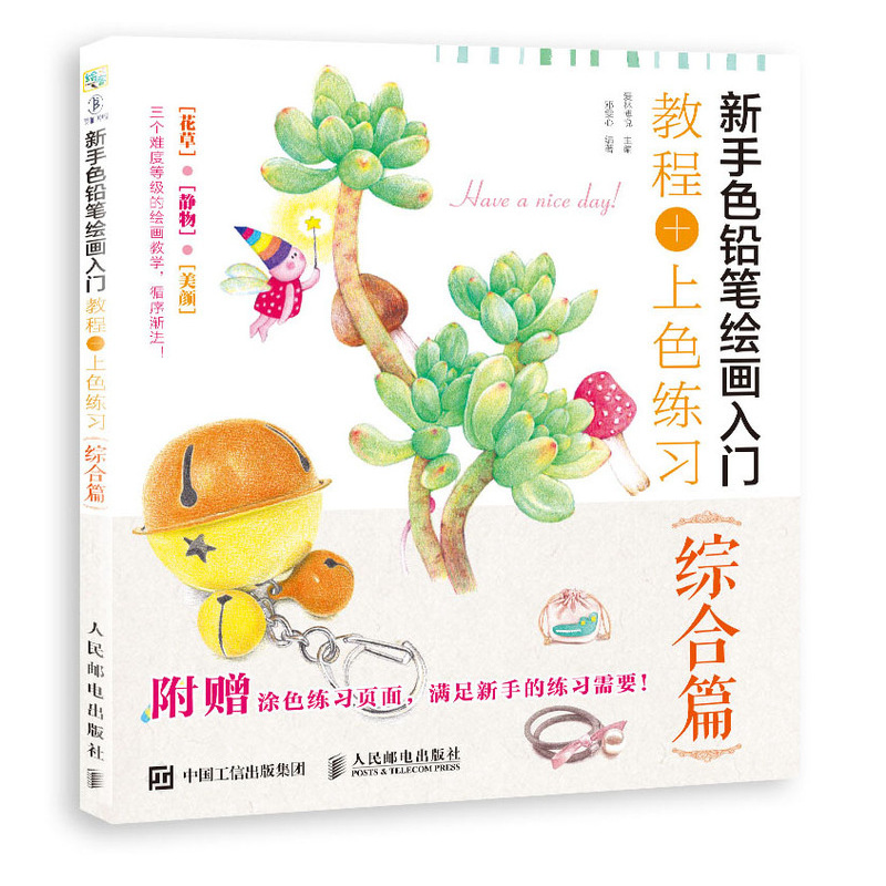 新手色铅笔绘画入门 教程+上色练习 综合篇(绘客出品)