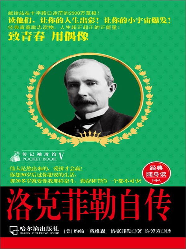 洛克菲勒自传