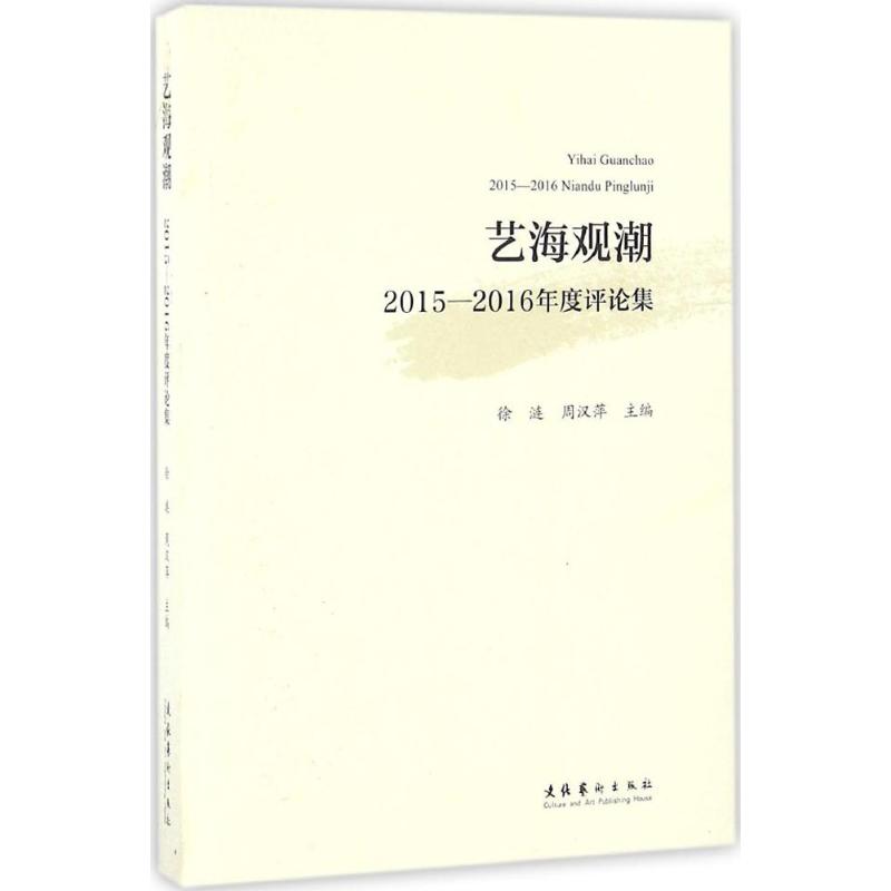 艺海观潮