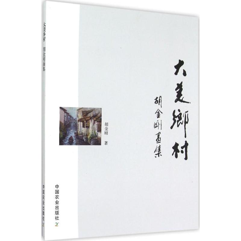 大美乡村