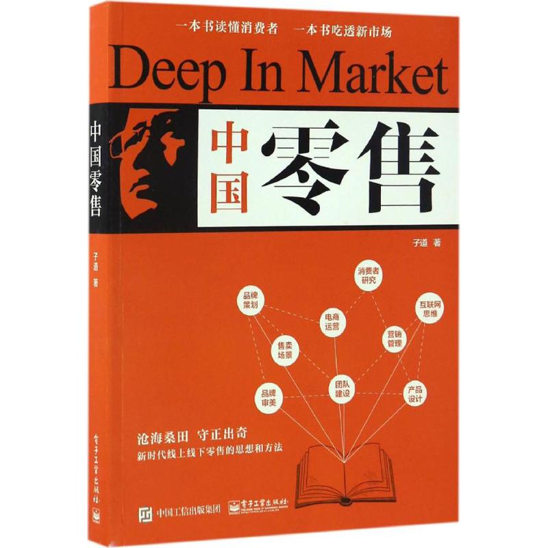 中国零售