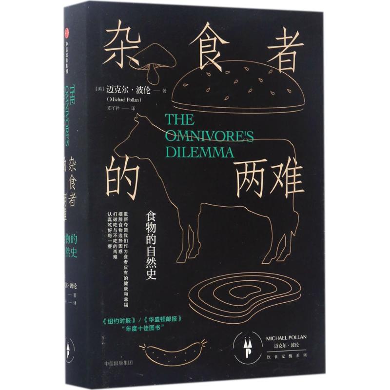 杂食者的两难