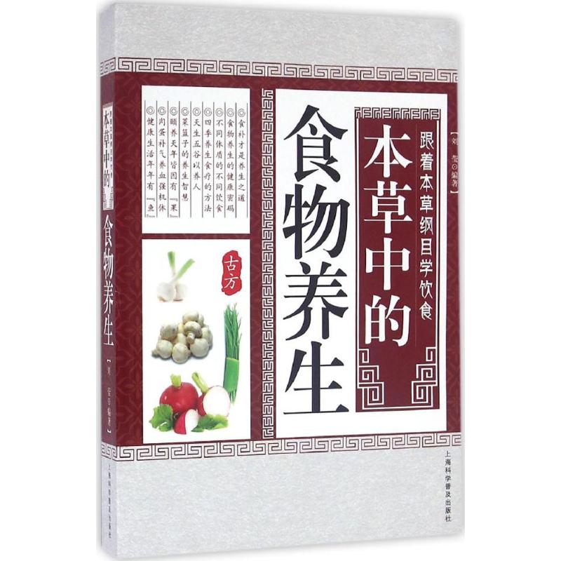 本草中的食物养生