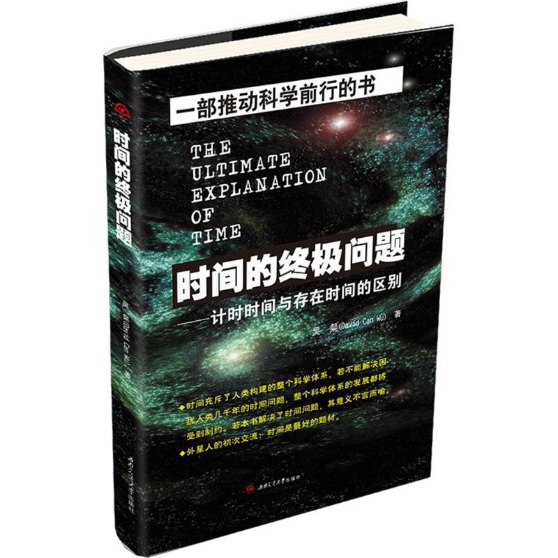 时间的终极问题
