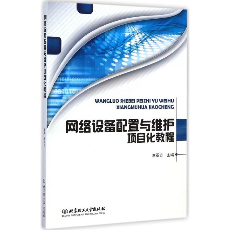 网络设备配置与维护项目化教程