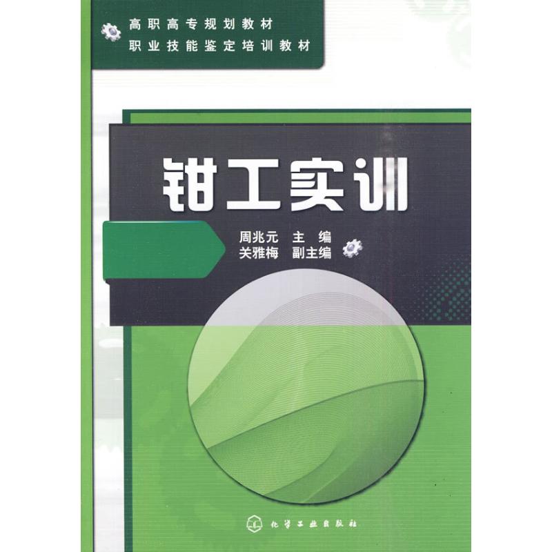 钳工实训