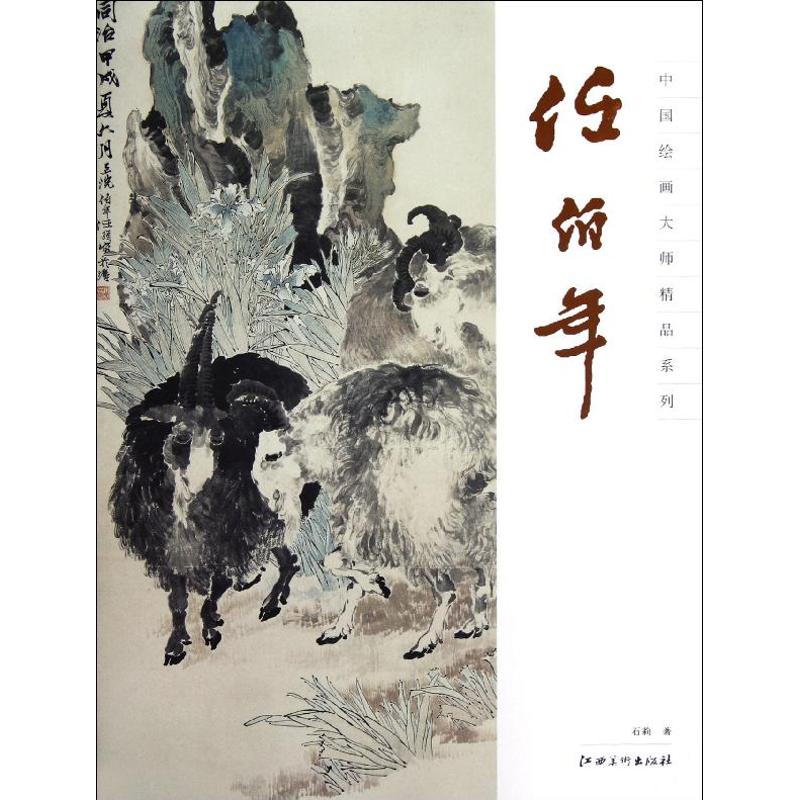 中国绘画大师精品系列.任伯年