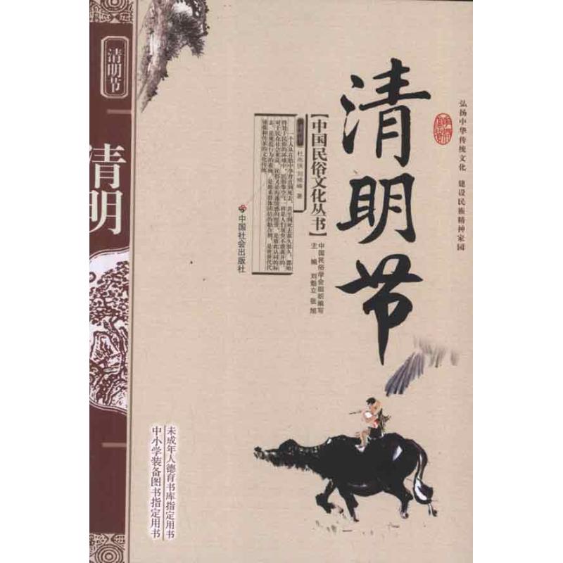 清明节