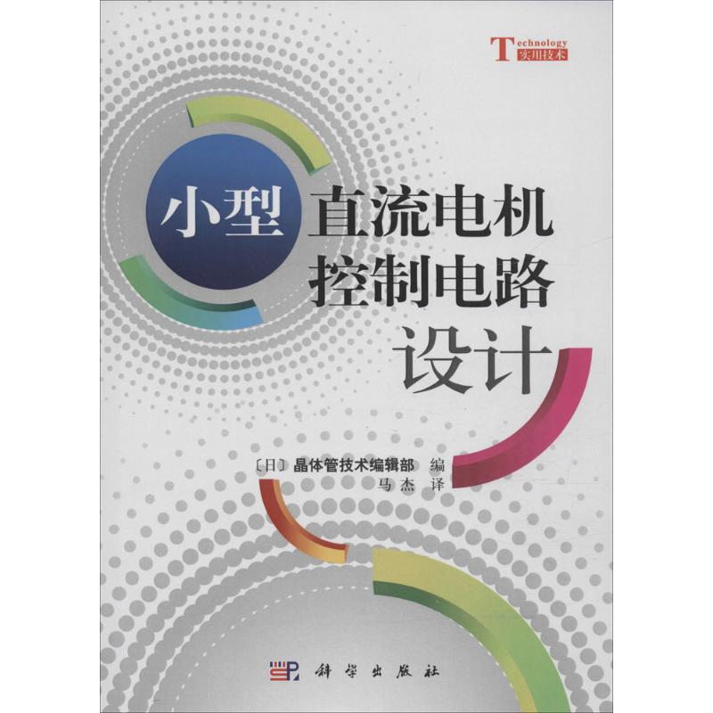 小型直流电机控制电路设计