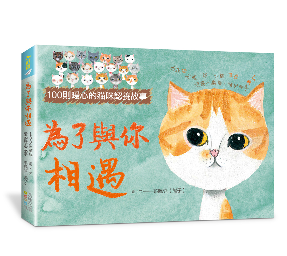 为了与你相遇
