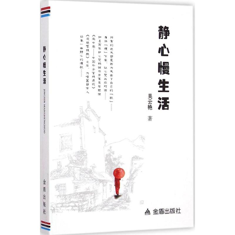 静心慢生活