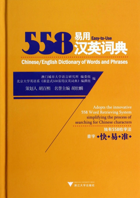 558易用汉英词典(精) mobi格式下载