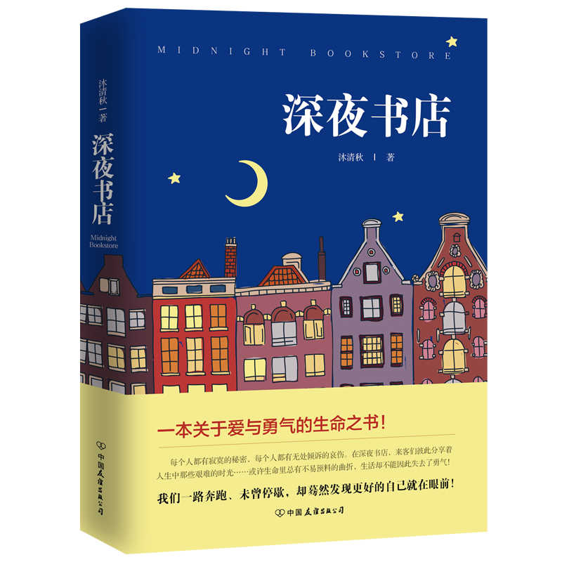 深夜书店