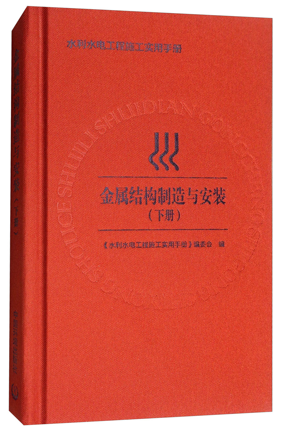 金属结构制造与安装(下册)怎么看?