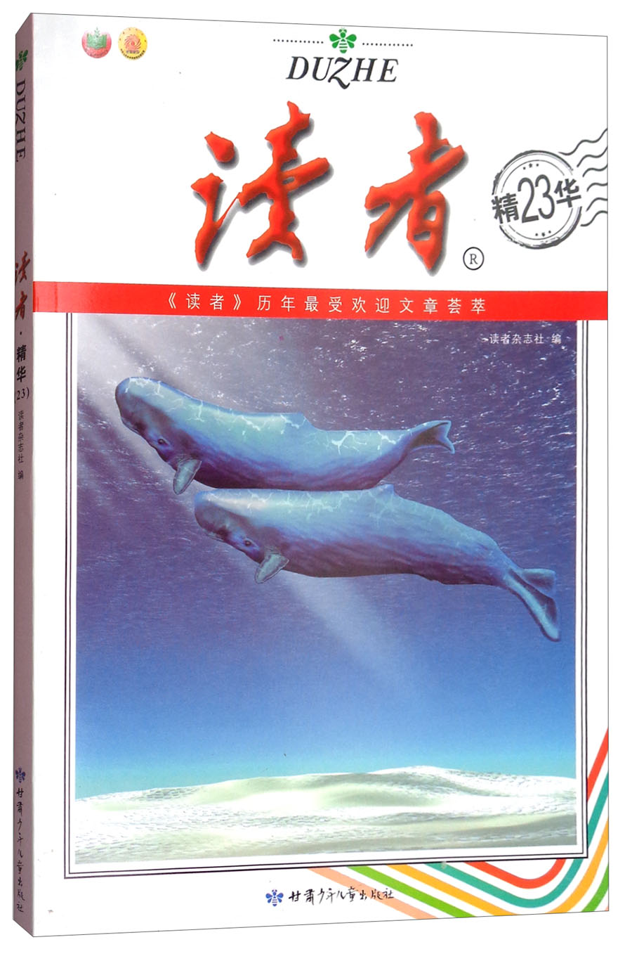 读者（精华23）怎么看?