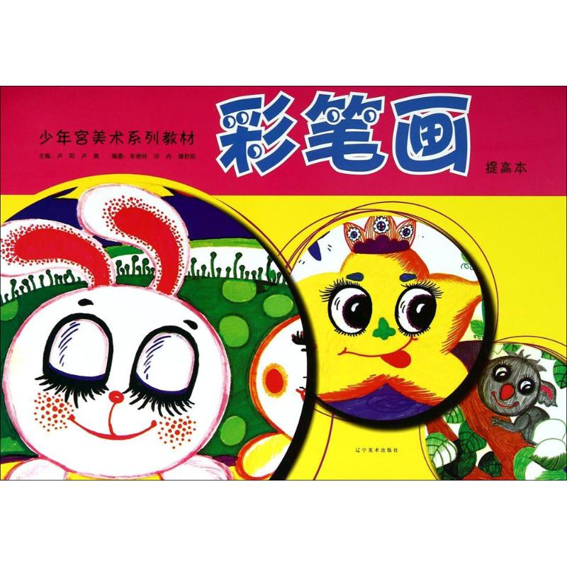 彩笔画(提高本)