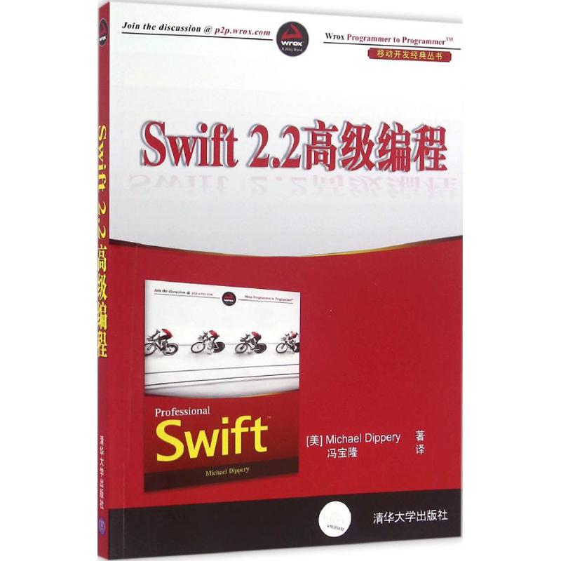 Swift 2.2高级编程