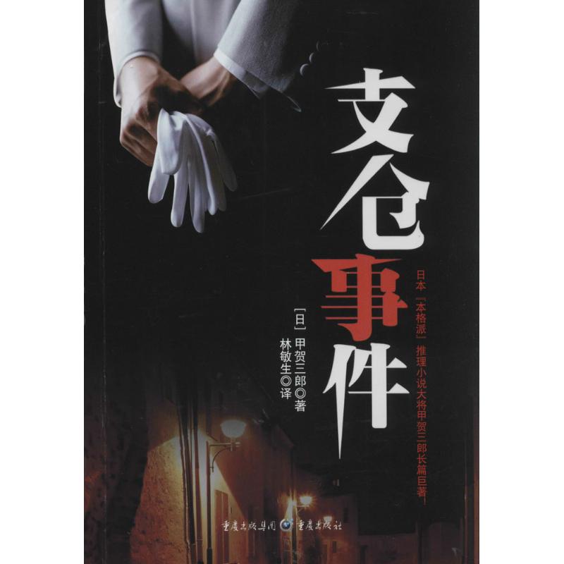 支仓事件