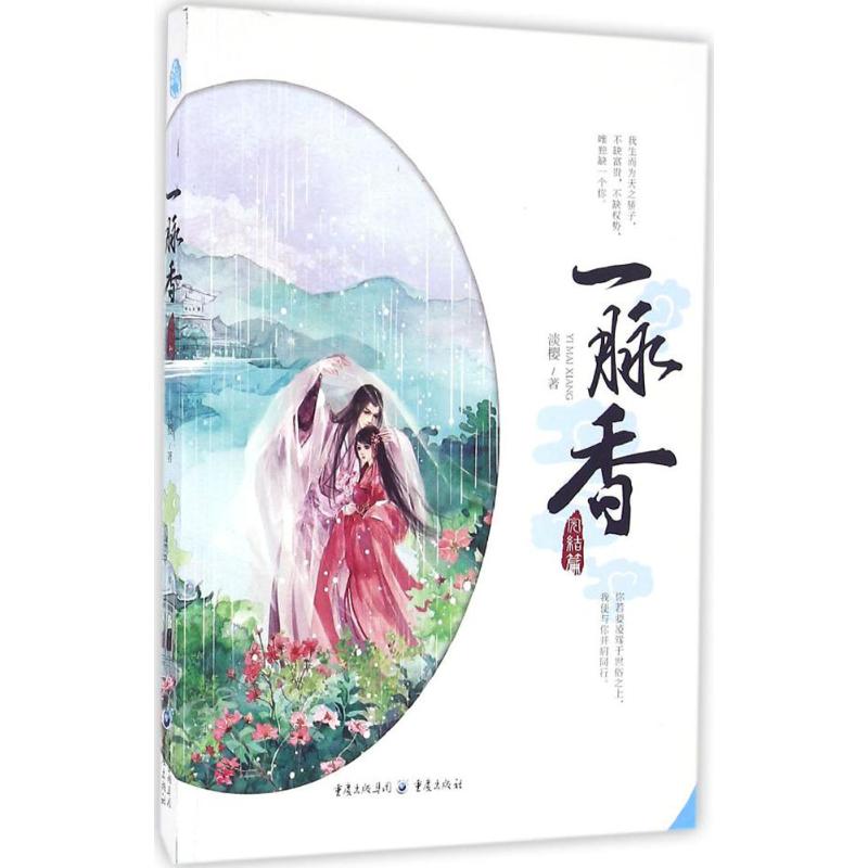 一脉香完结篇