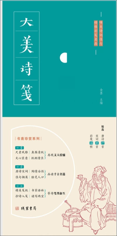 大美诗笺