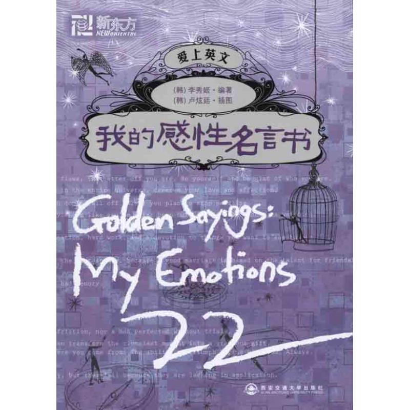 我的感性名言书
