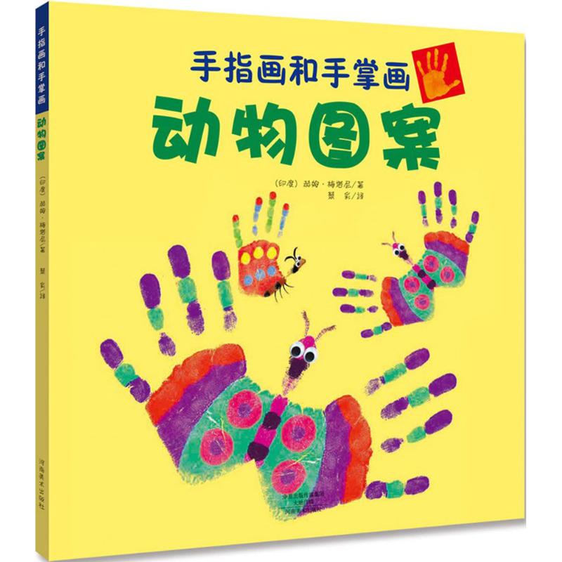 动物图案