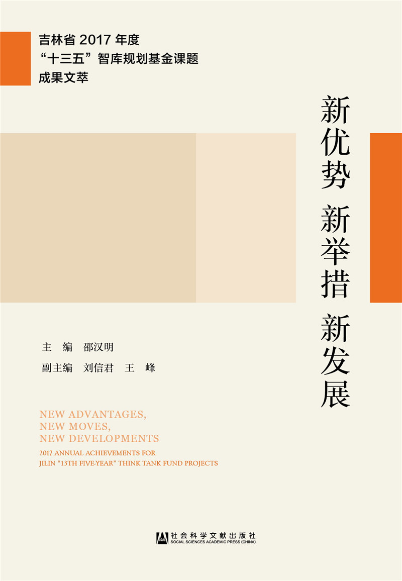 新优势 新举措 新发展